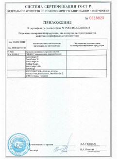 2012.05.24 Каспийск - Приложение к сертификату, Профили поливинилхлоридные системы Rehau с использованием кальций-цинкового стабилизатора.