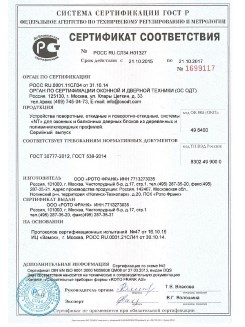 2014.05.28 Каспийск - Приложение к сертификаты, Пена монтажная однокомпонентная полиуретановая.